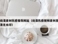 永兴动漫素材伤感推荐网站（动漫伤感视频素材高清无水印）